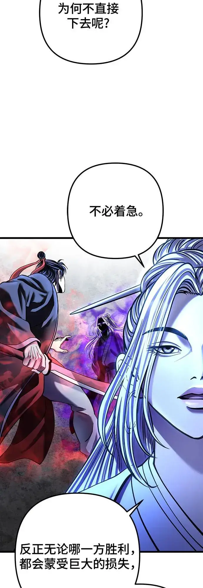 《彭家四公子》第182话图68