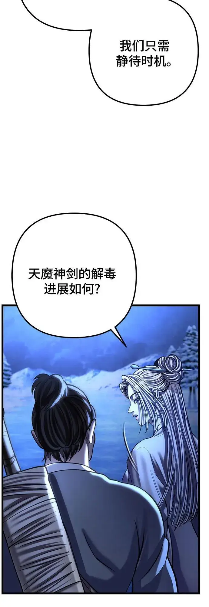 《彭家四公子》第182话图69