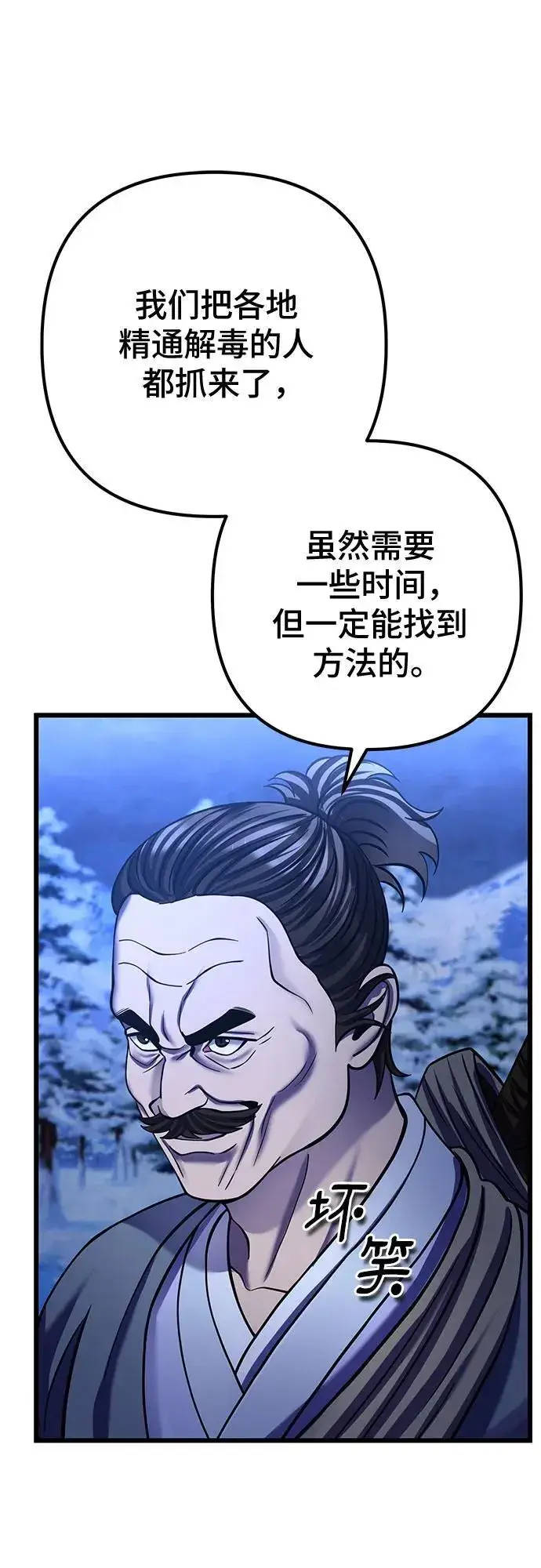 《彭家四公子》第182话图71