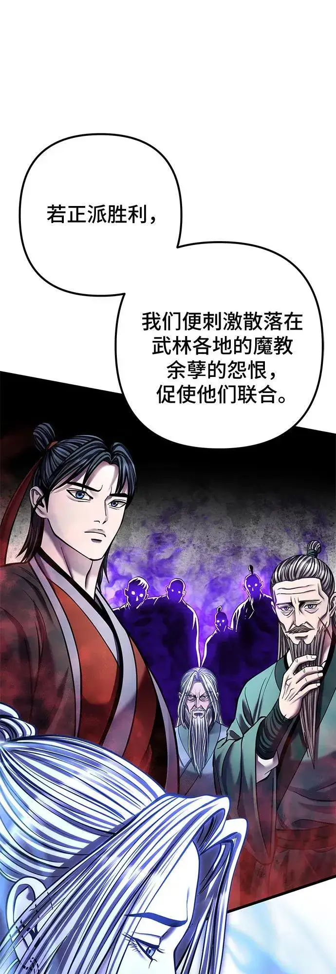 《彭家四公子》第182话图75