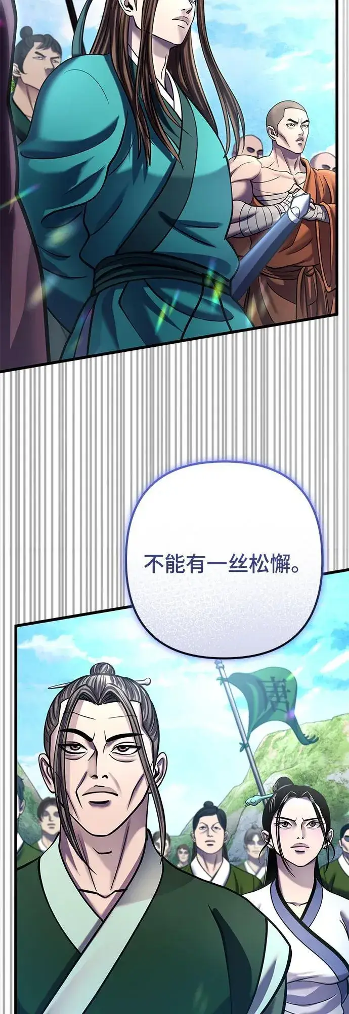 《彭家四公子》第183话图11