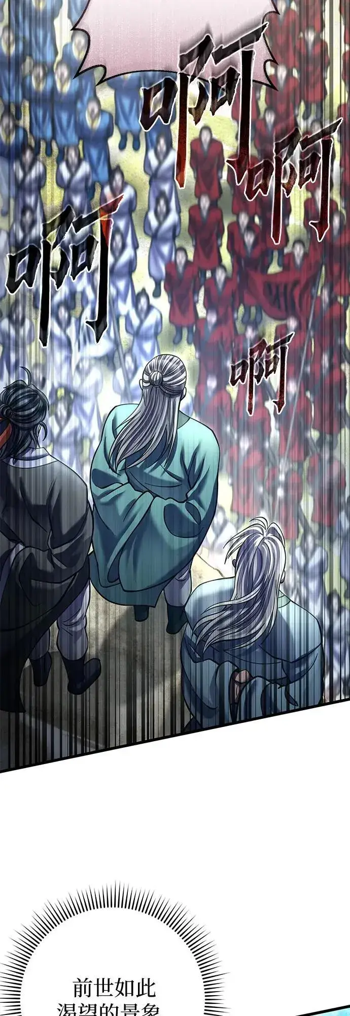 《彭家四公子》第183话图15