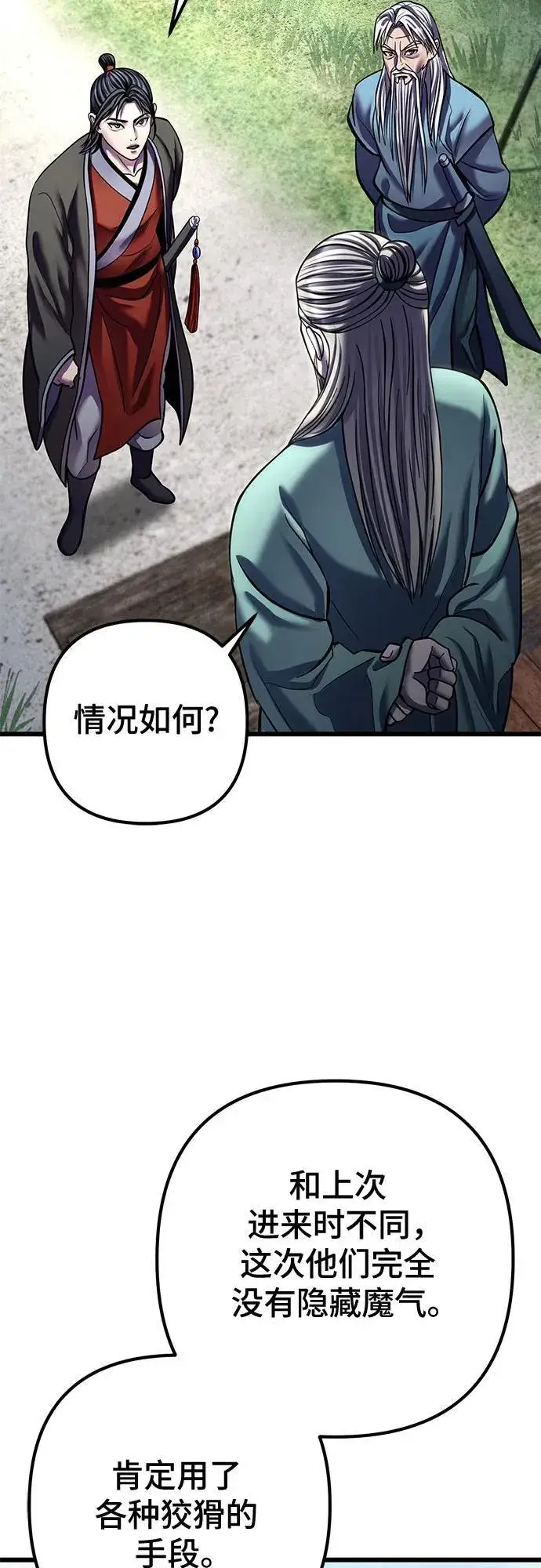 《彭家四公子》第183话图23