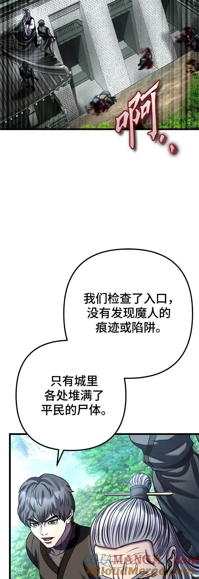 《彭家四公子》第183话图34