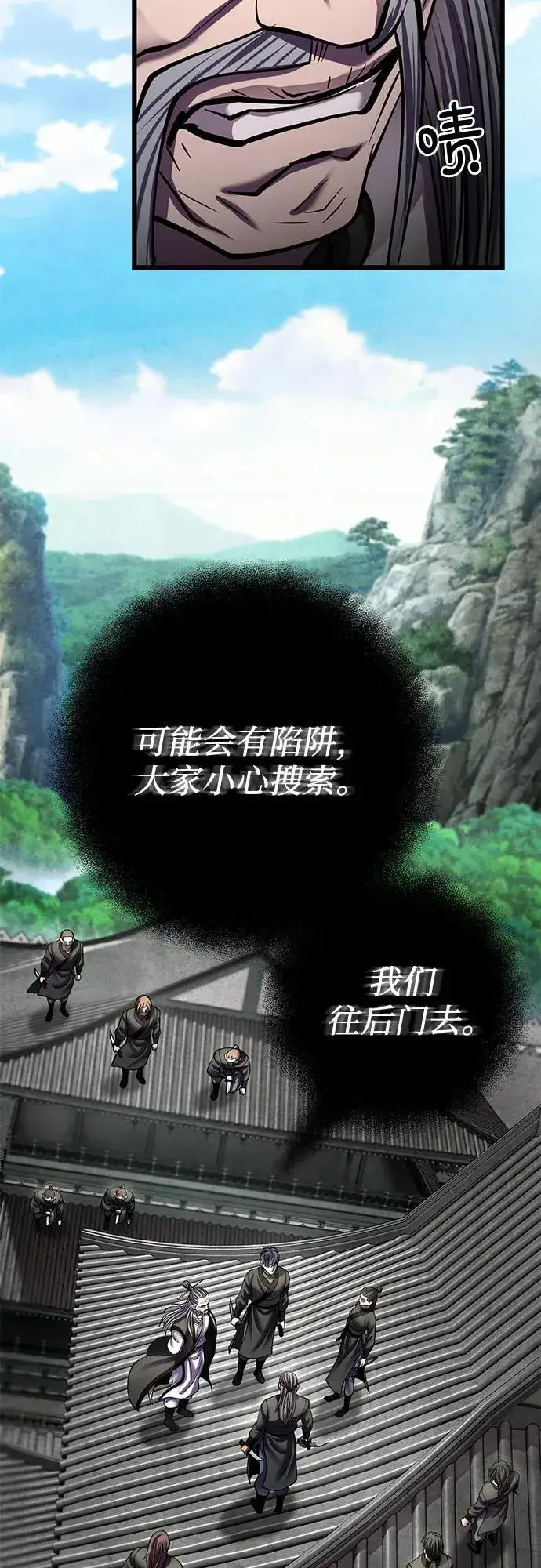 《彭家四公子》第183话图44