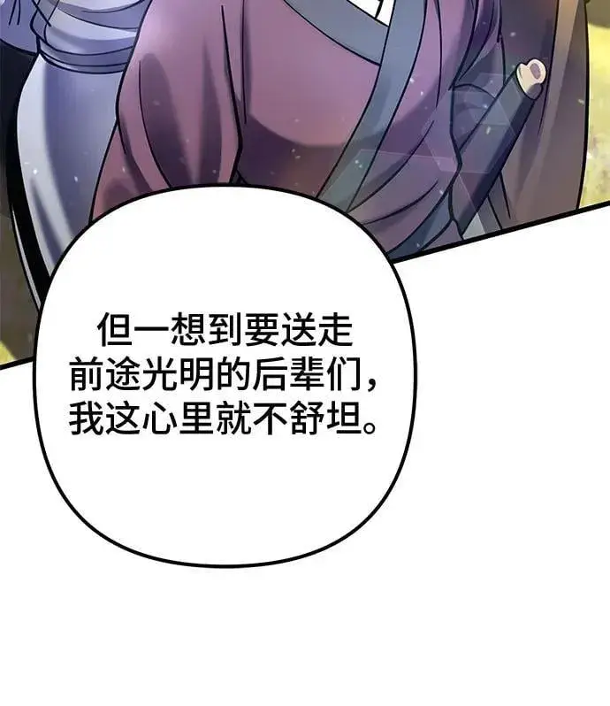 《彭家四公子》第183话图5