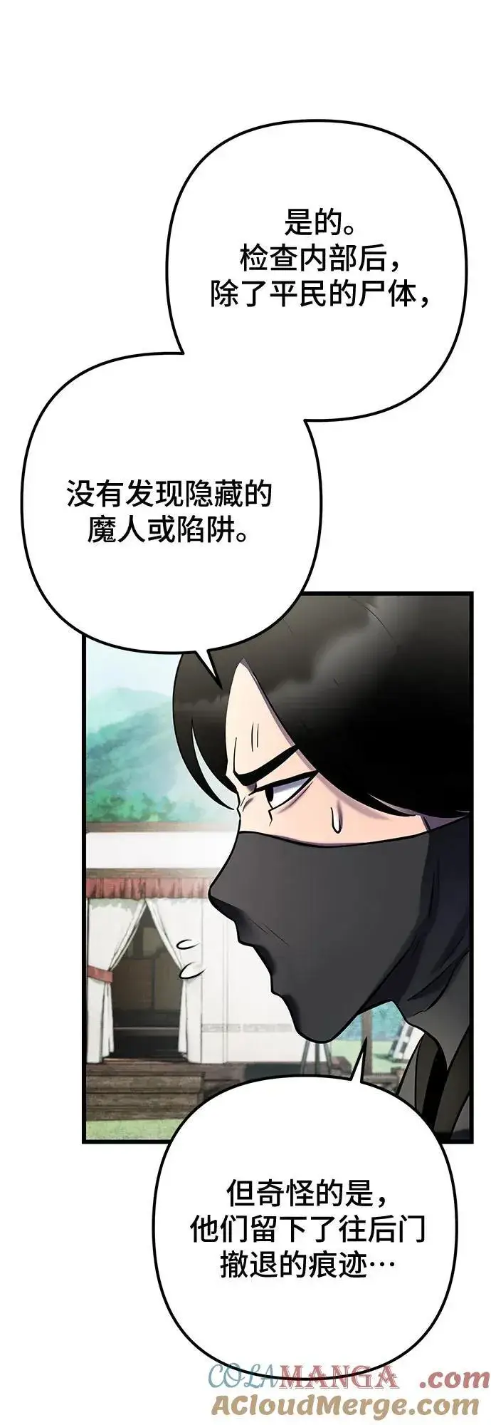 《彭家四公子》第183话图52