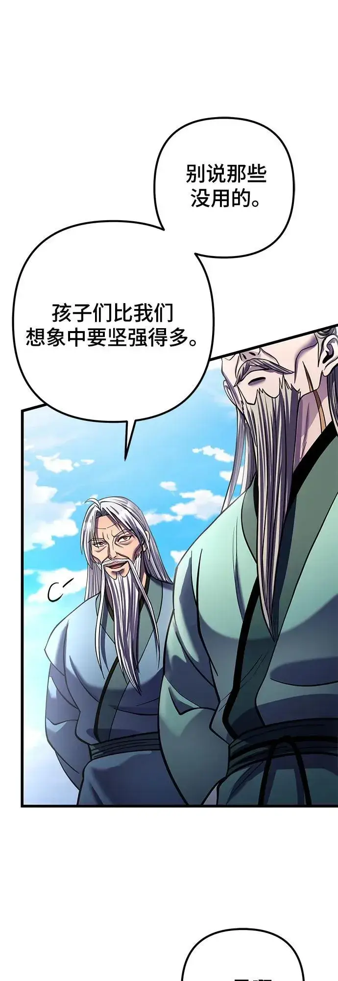 《彭家四公子》第183话图6