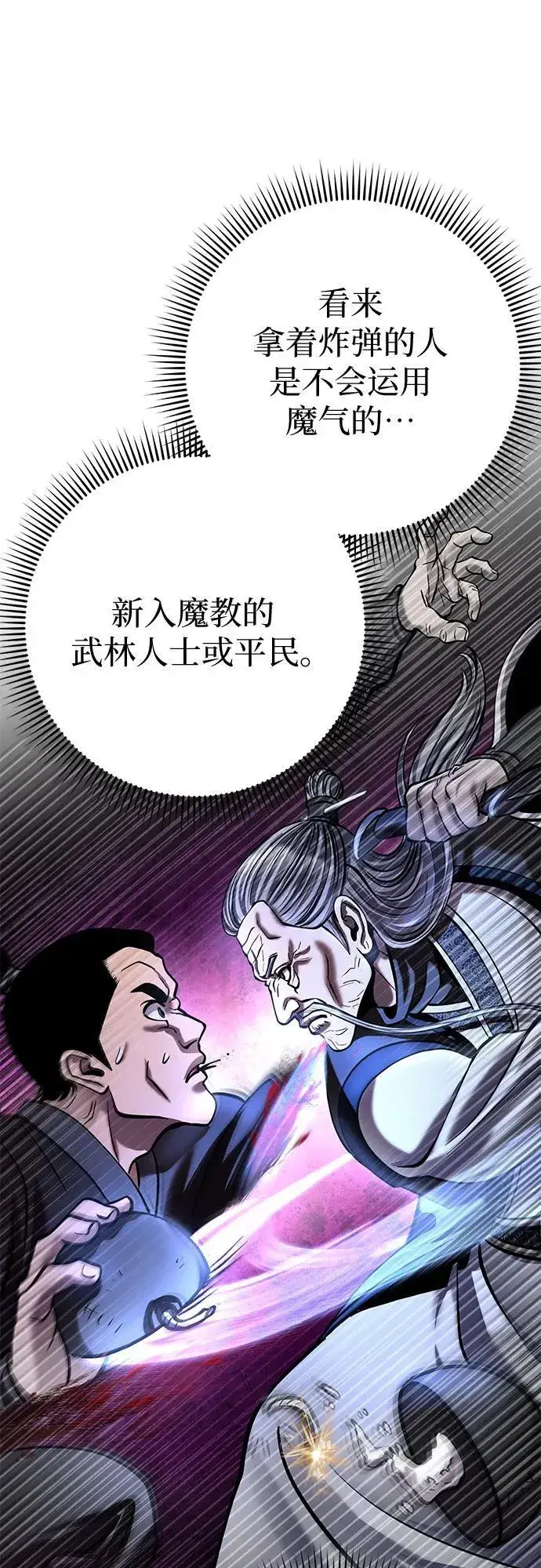 《彭家四公子》第183话图60