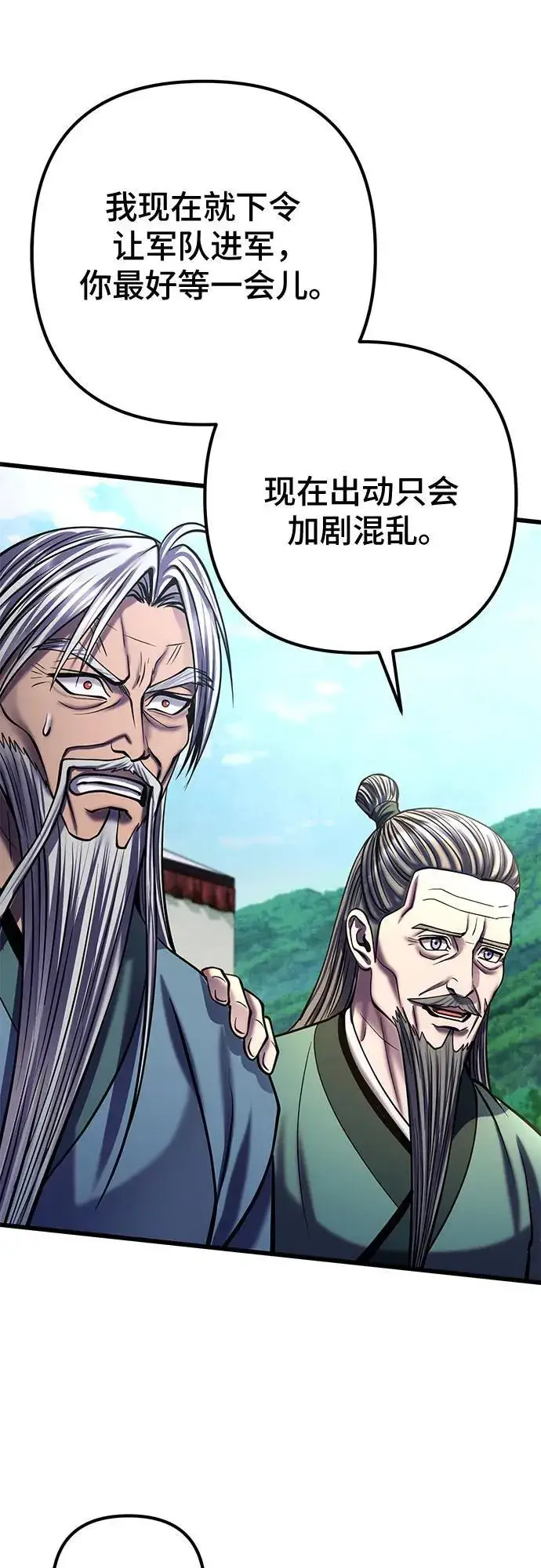 《彭家四公子》第183话图66