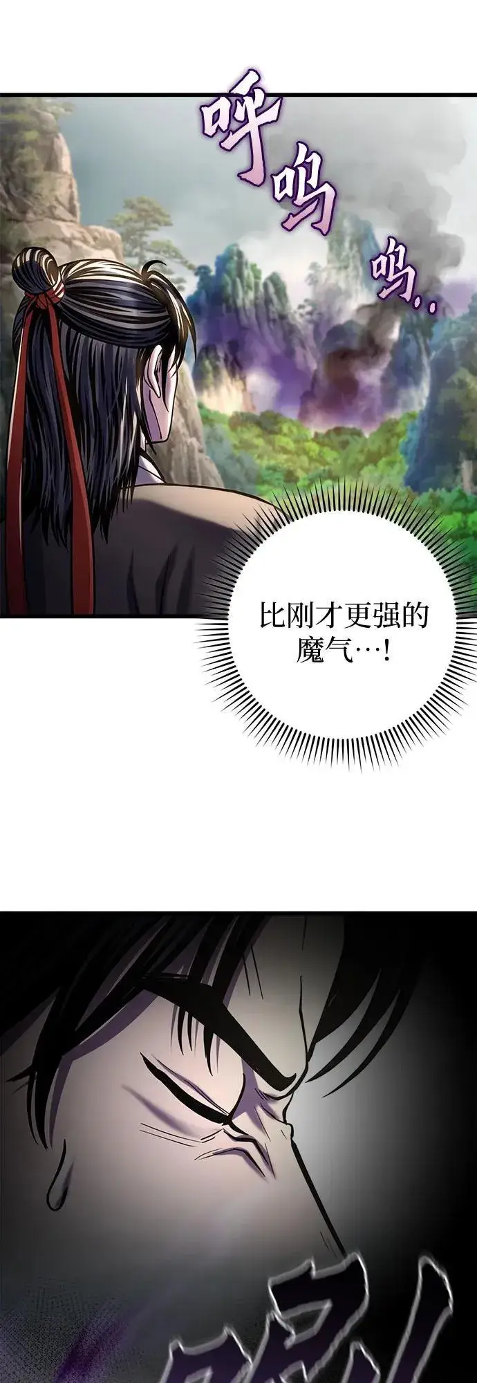 《彭家四公子》第183话图68