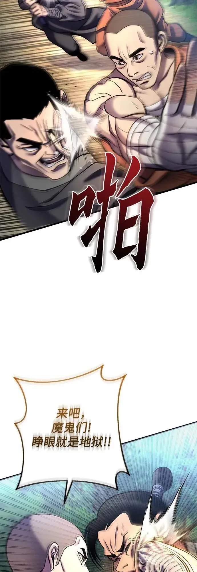 《彭家四公子》第184话图27