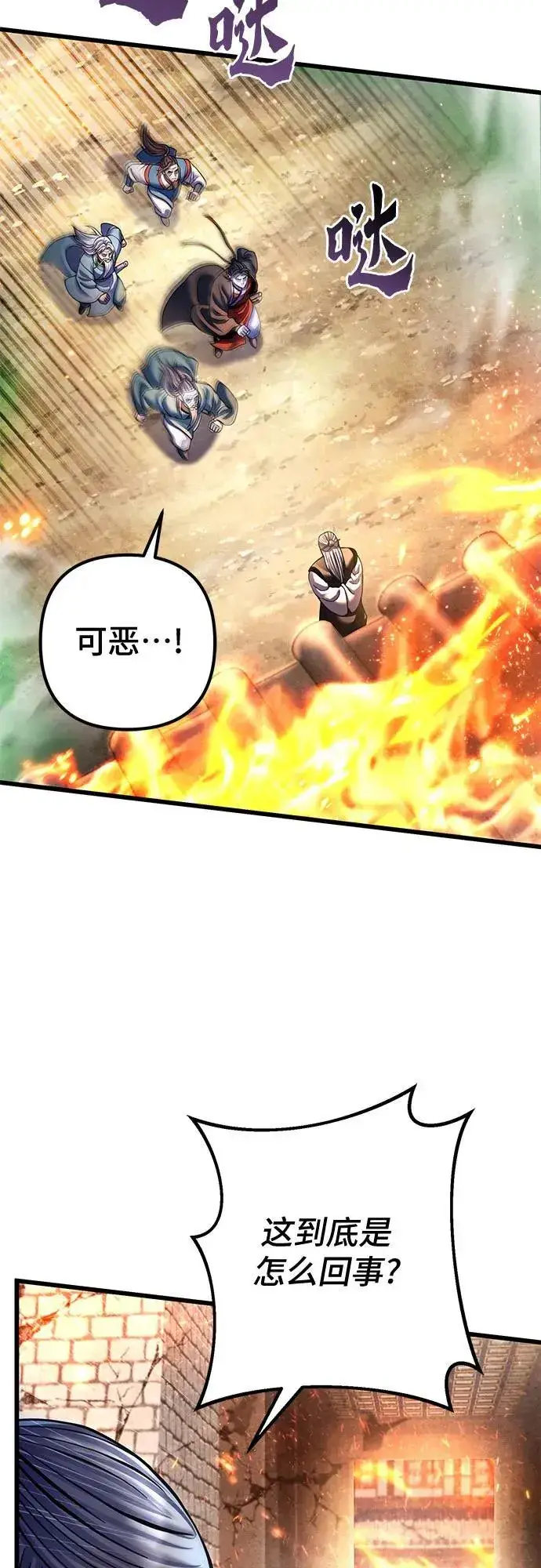 《彭家四公子》第184话图3
