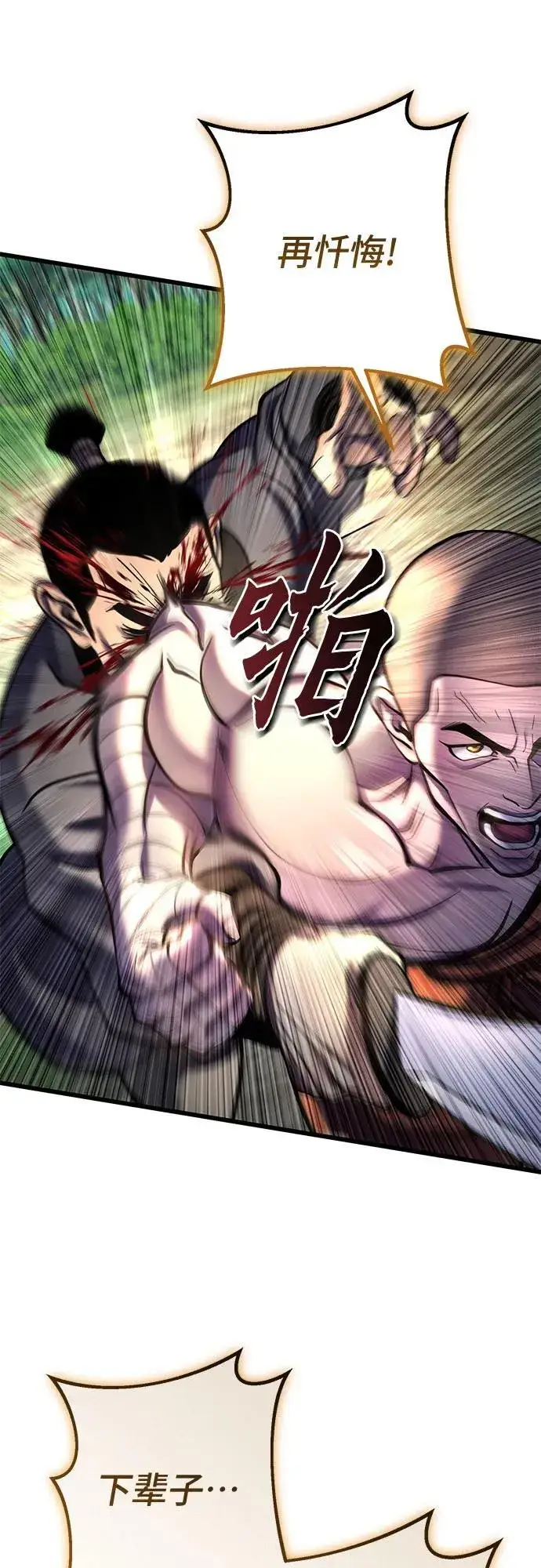 《彭家四公子》第184话图32