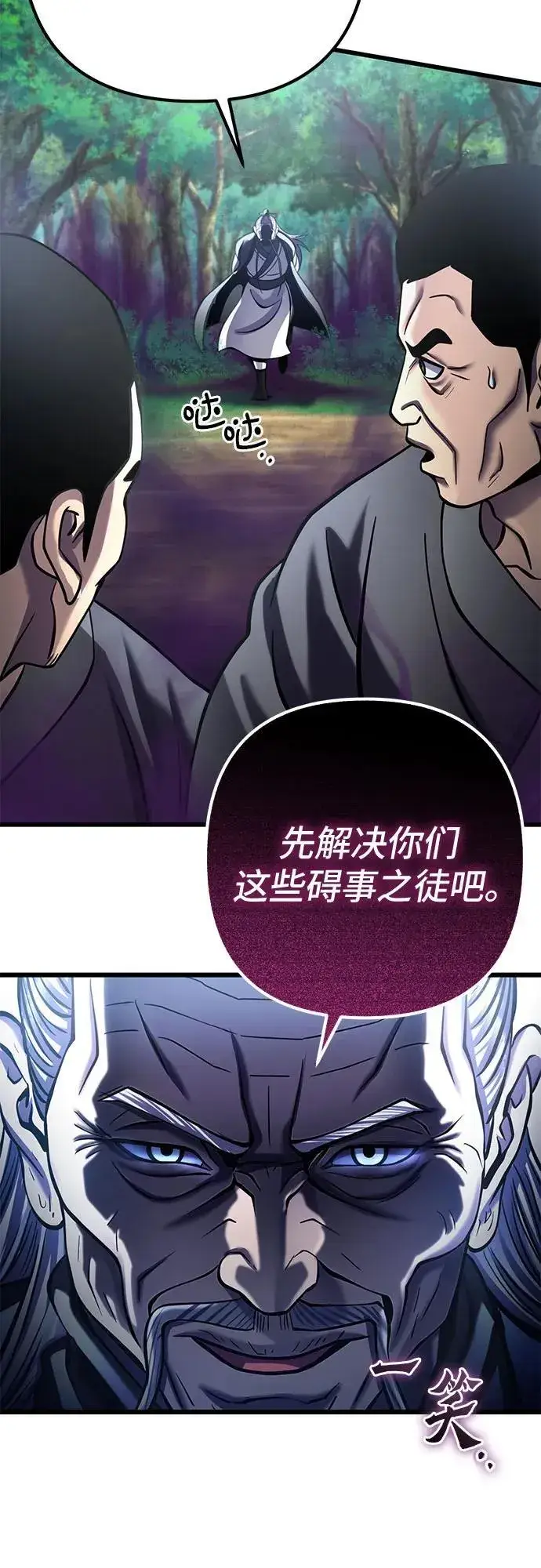 《彭家四公子》第184话图50
