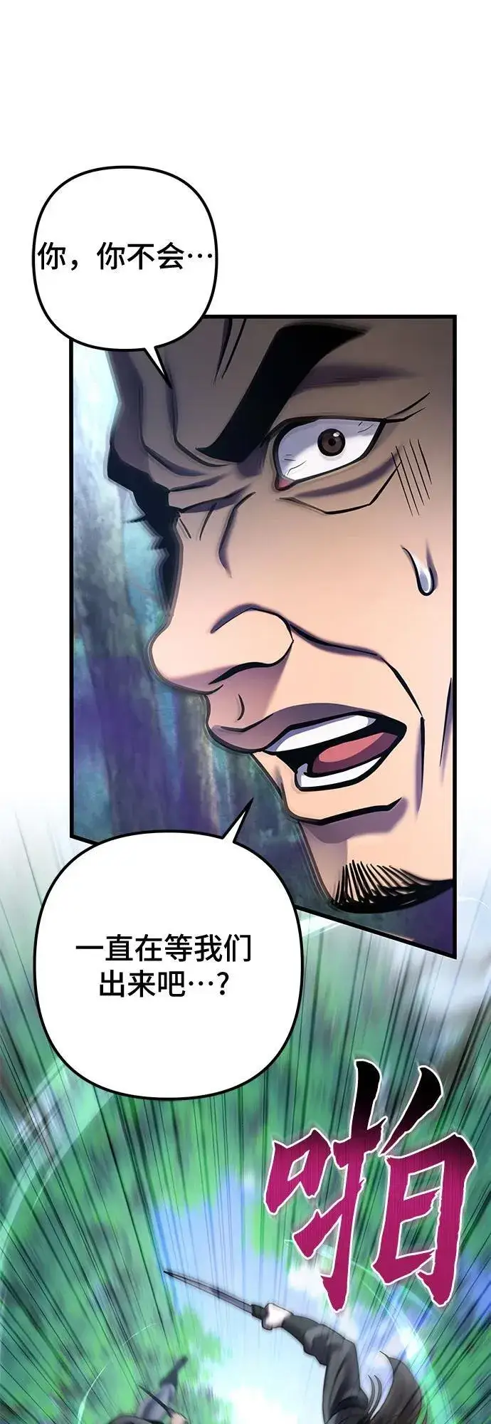 《彭家四公子》第184话图51
