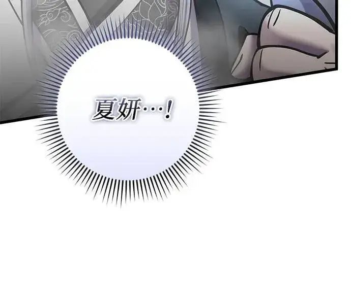 《彭家四公子》第184话图62