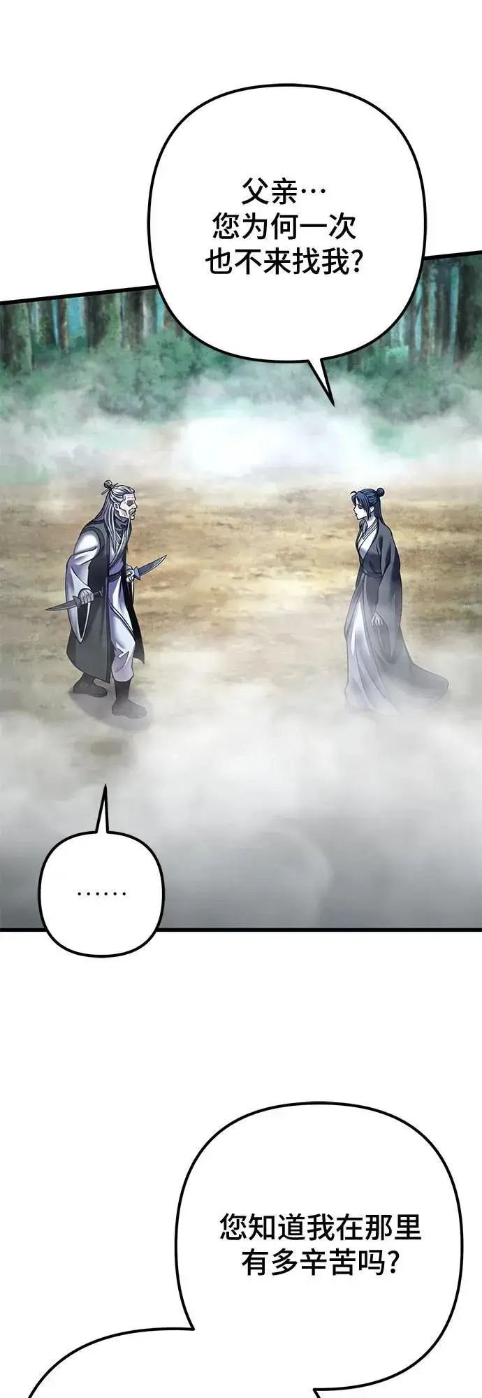 《彭家四公子》第184话图63