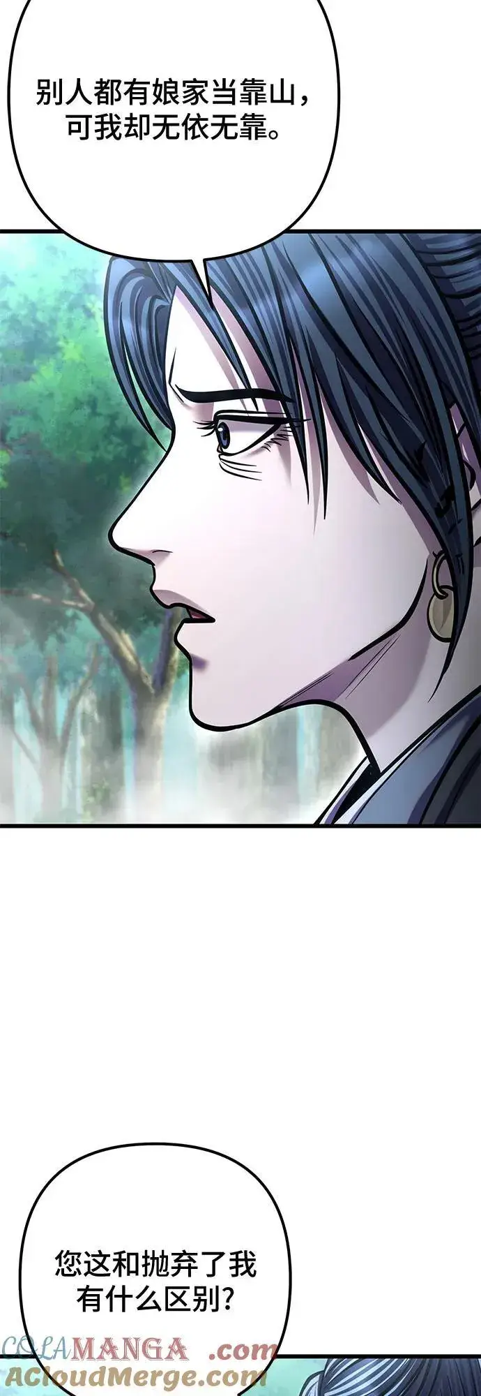 《彭家四公子》第184话图64