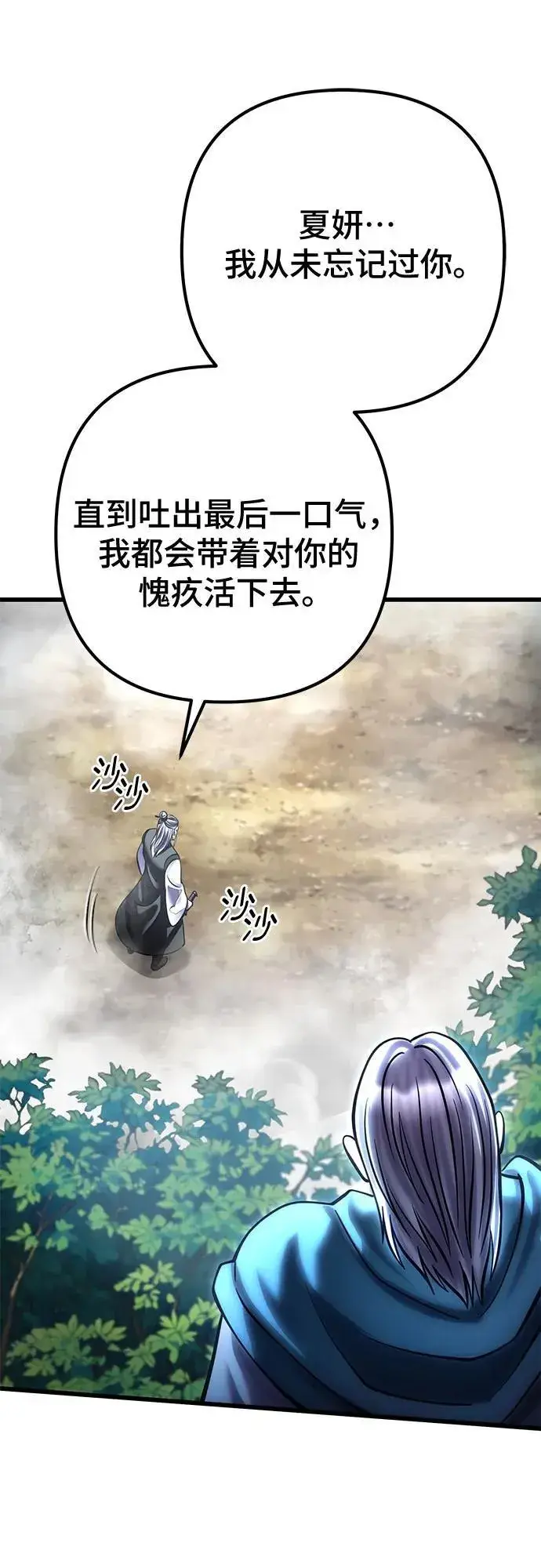 《彭家四公子》第184话图68
