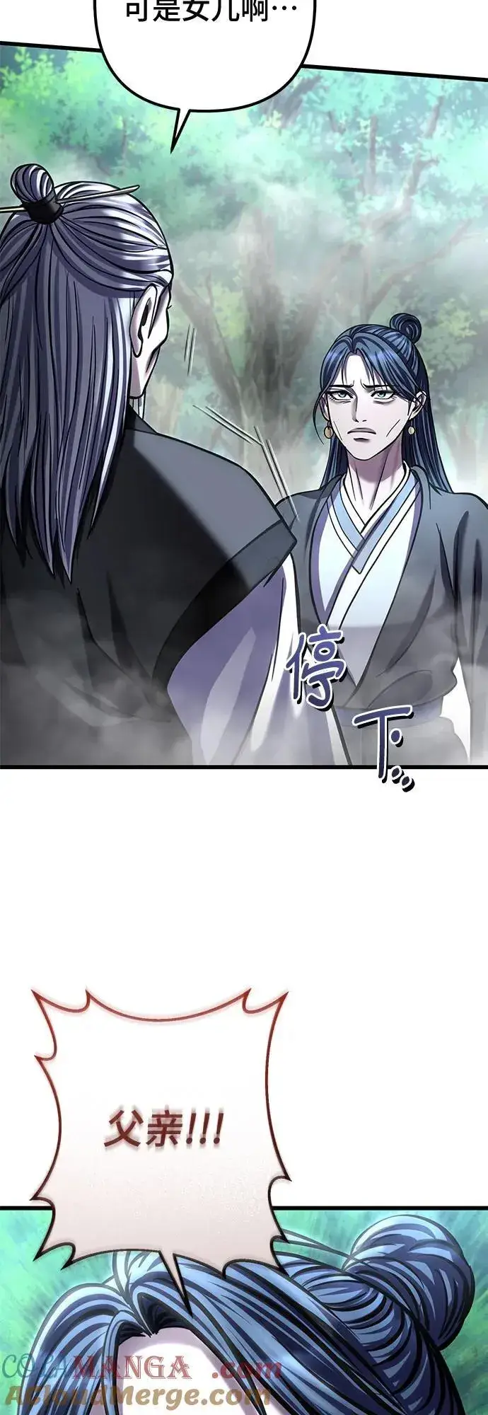 《彭家四公子》第184话图70