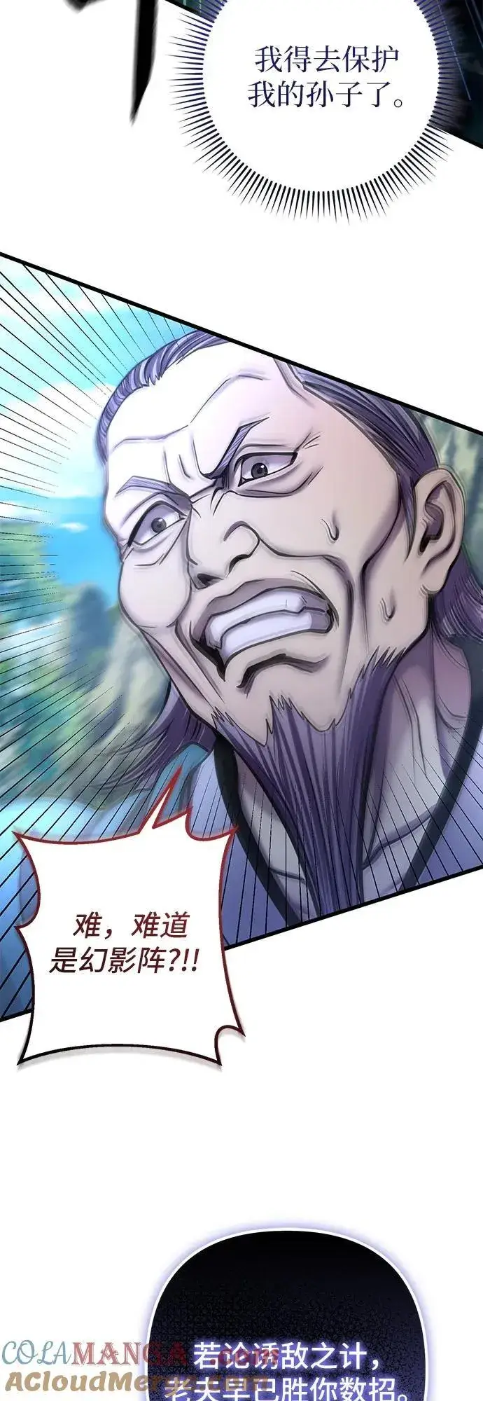 《彭家四公子》第184话图73