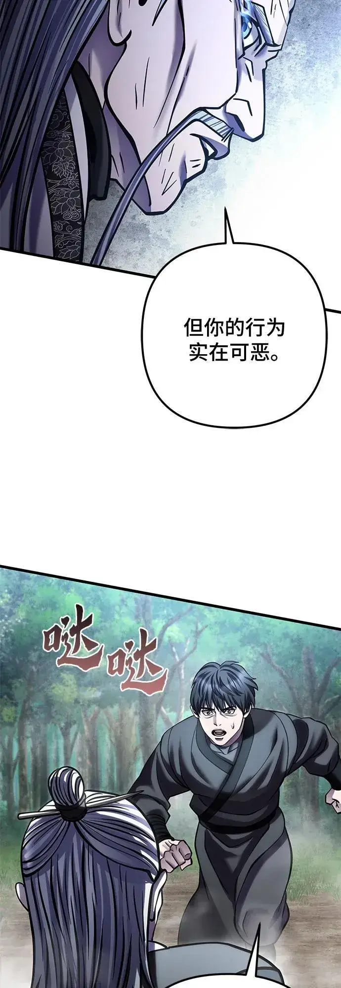 《彭家四公子》第184话图77