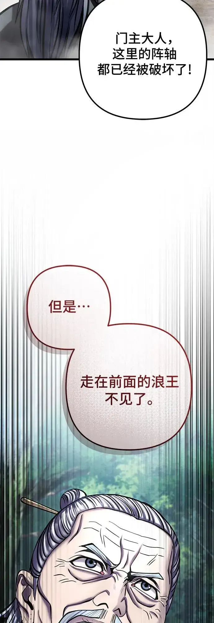 《彭家四公子》第184话图78