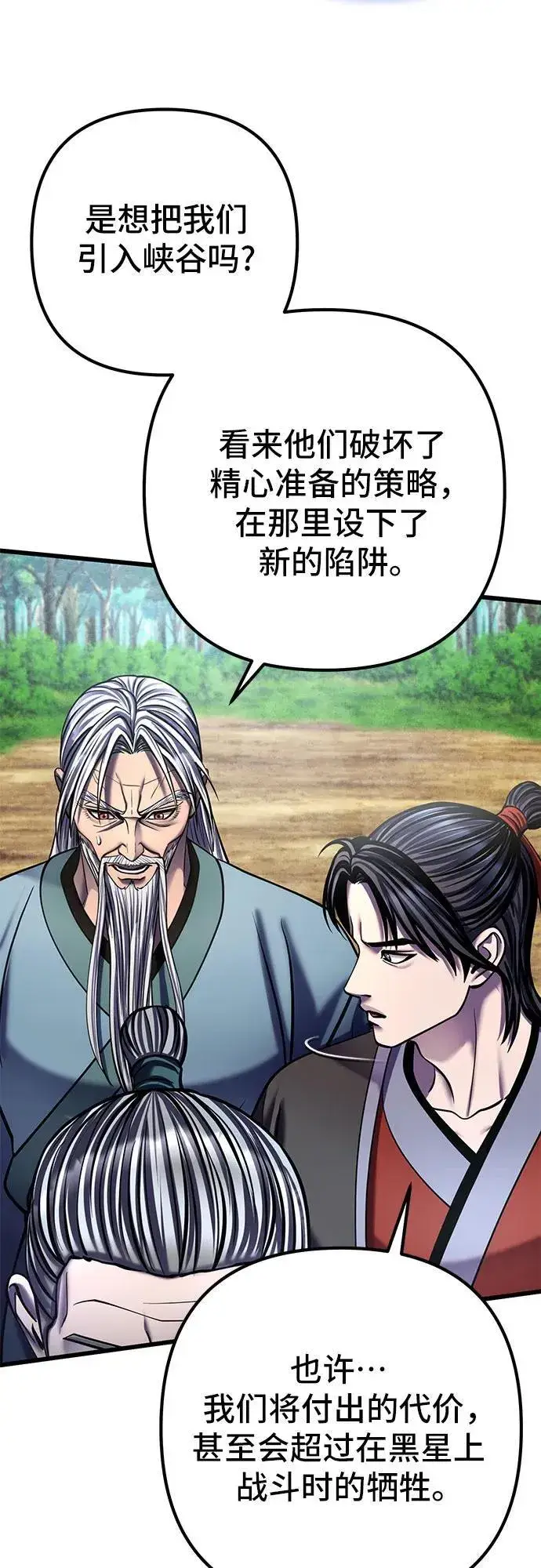 《彭家四公子》第184话图8