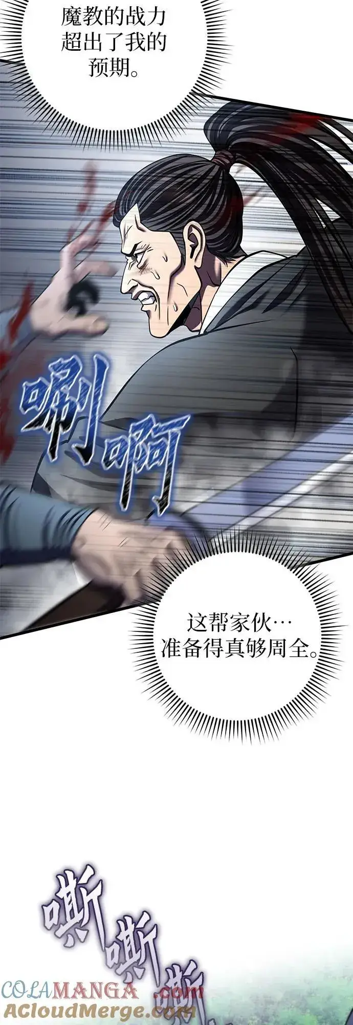 《彭家四公子》第185话图10