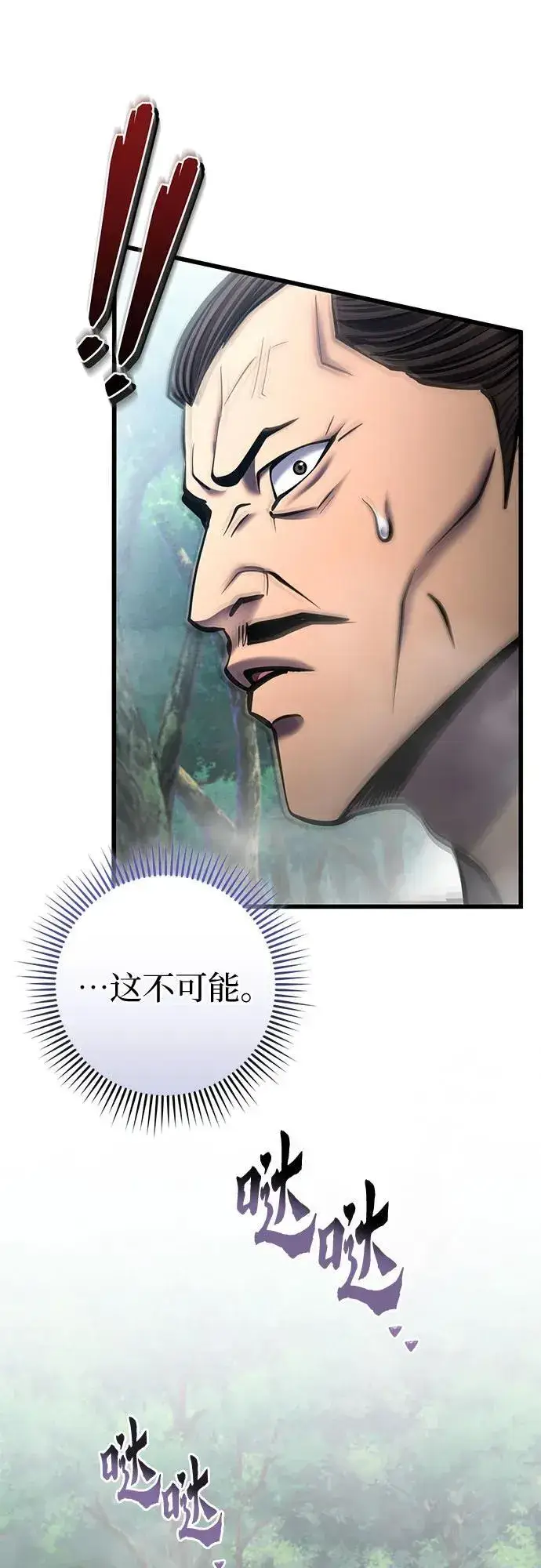 《彭家四公子》第185话图12
