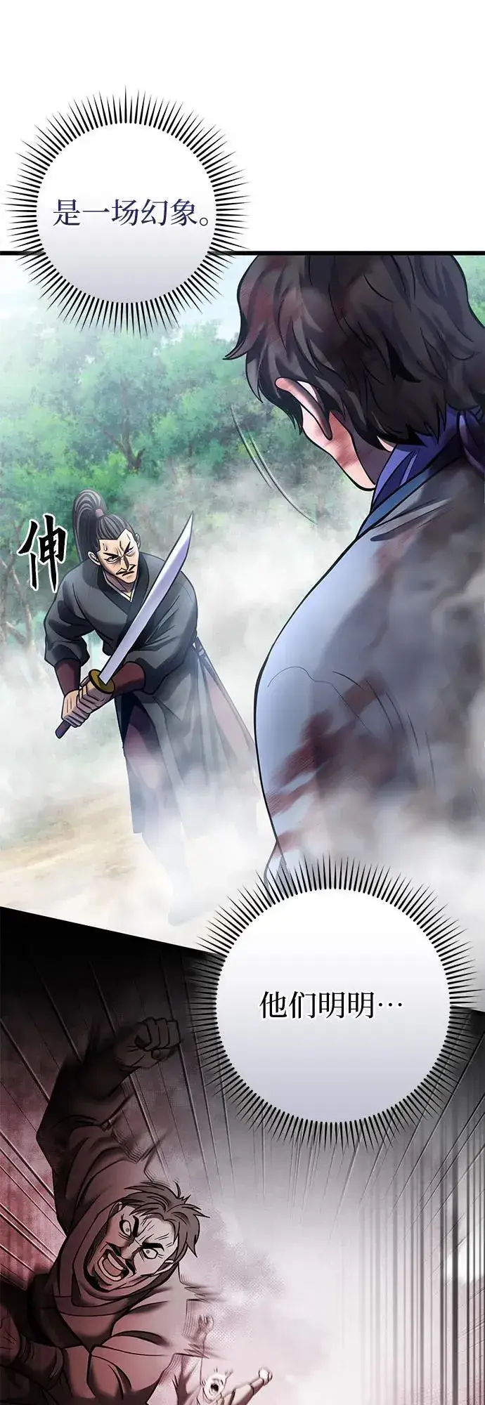 《彭家四公子》第185话图15