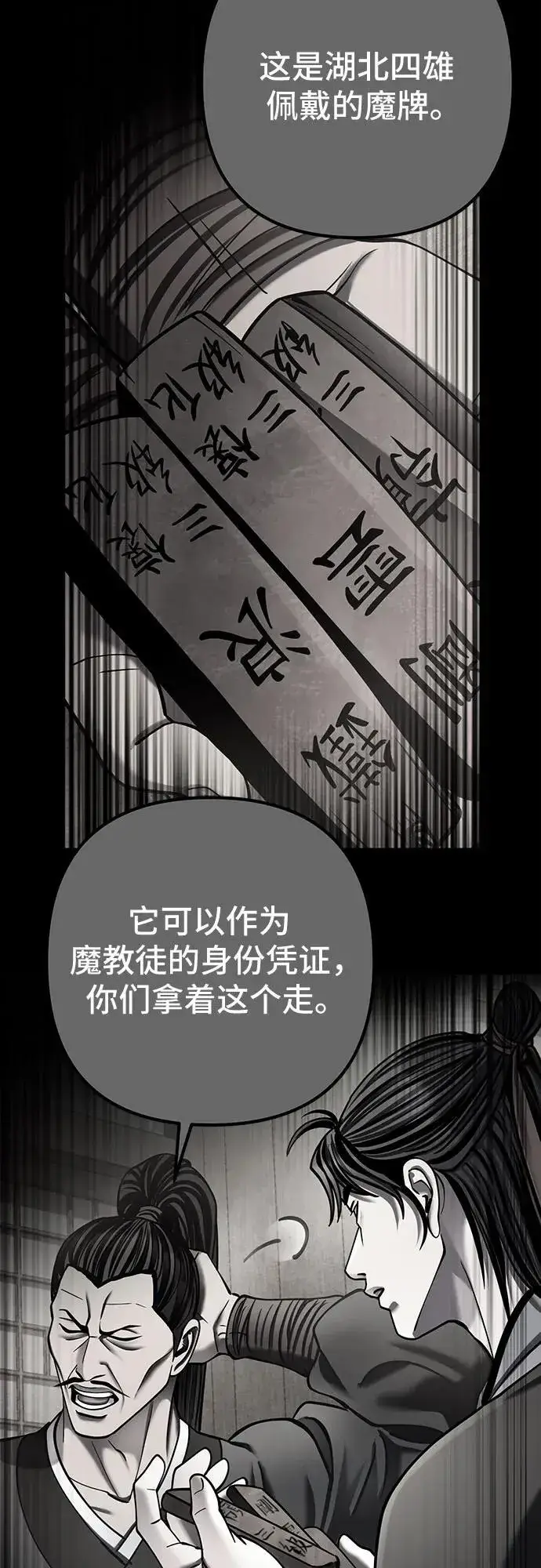 《彭家四公子》第185话图21