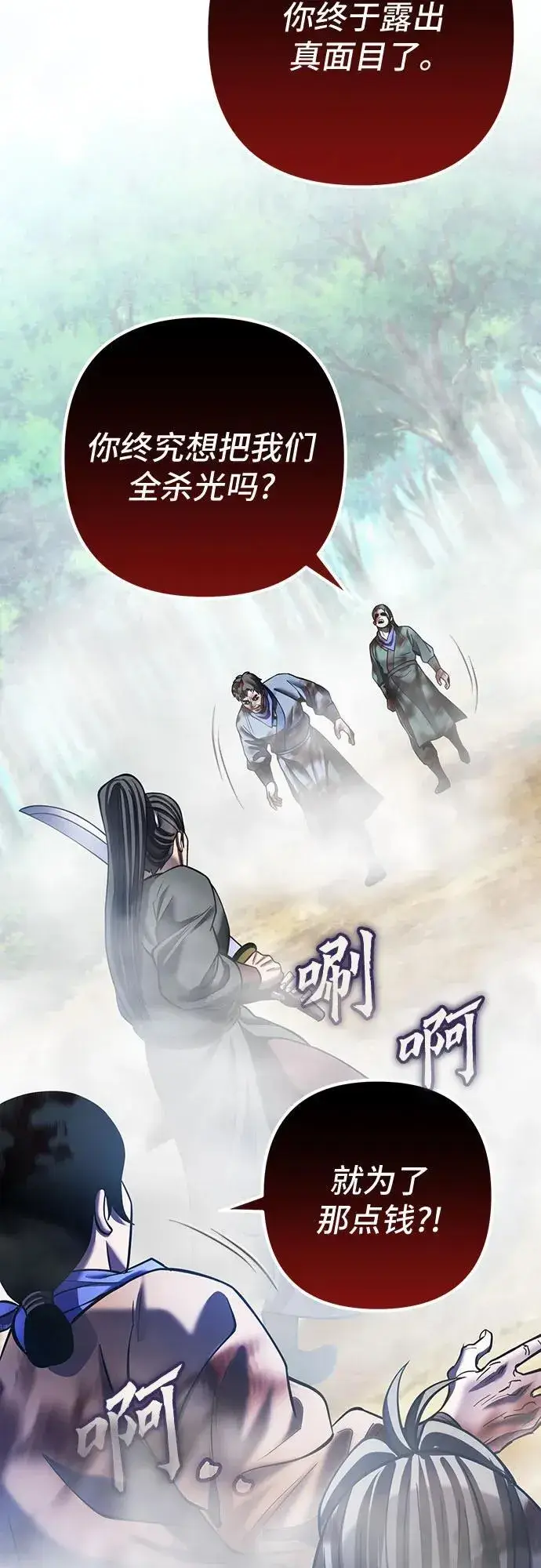 《彭家四公子》第185话图23