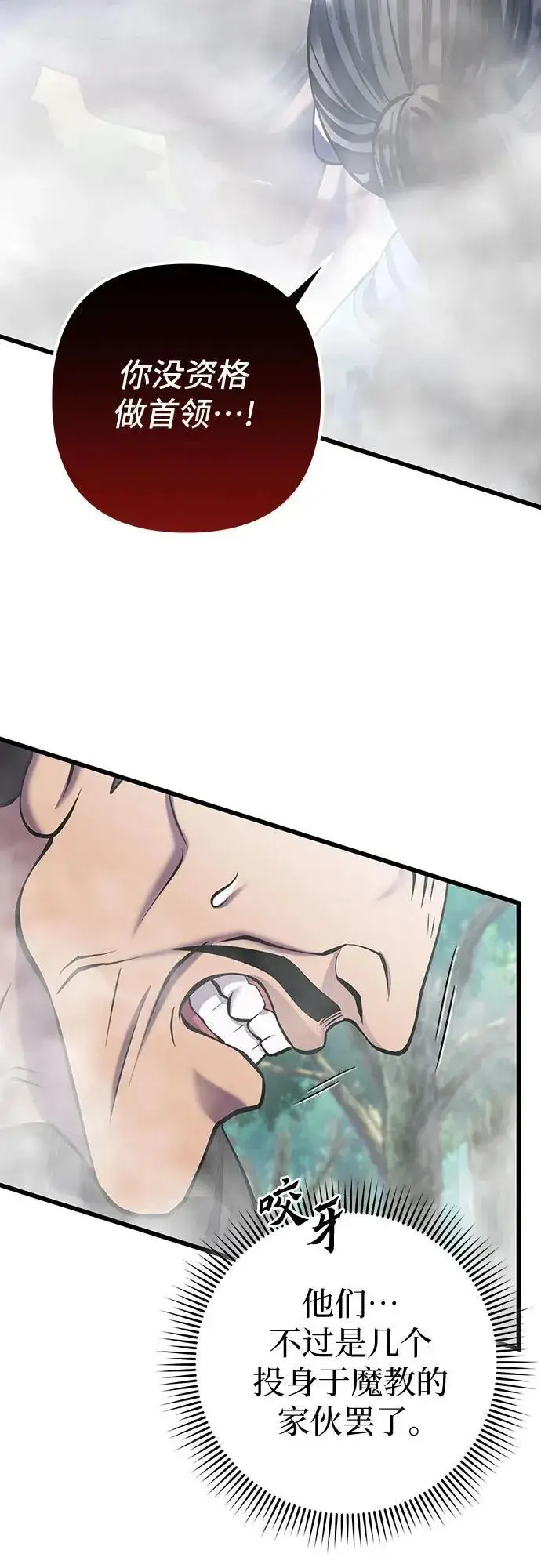《彭家四公子》第185话图24