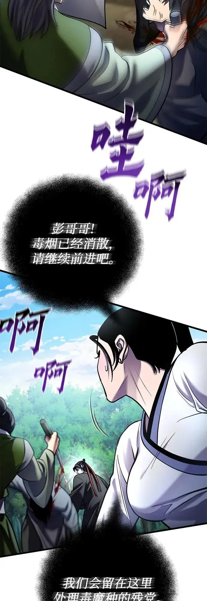 《彭家四公子》第185话图44