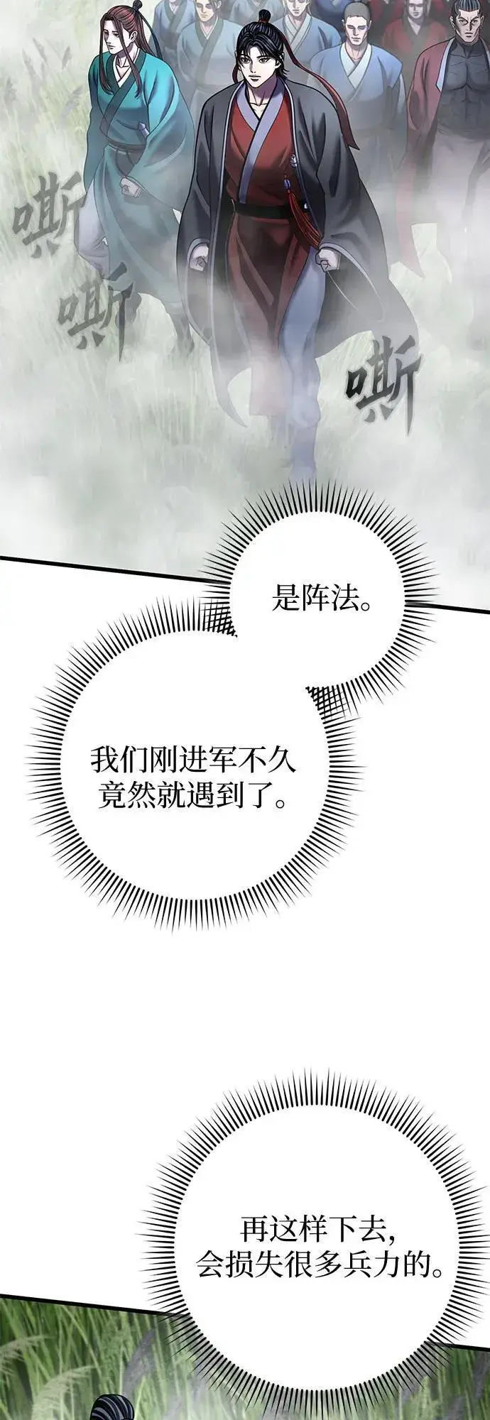 《彭家四公子》第185话图50