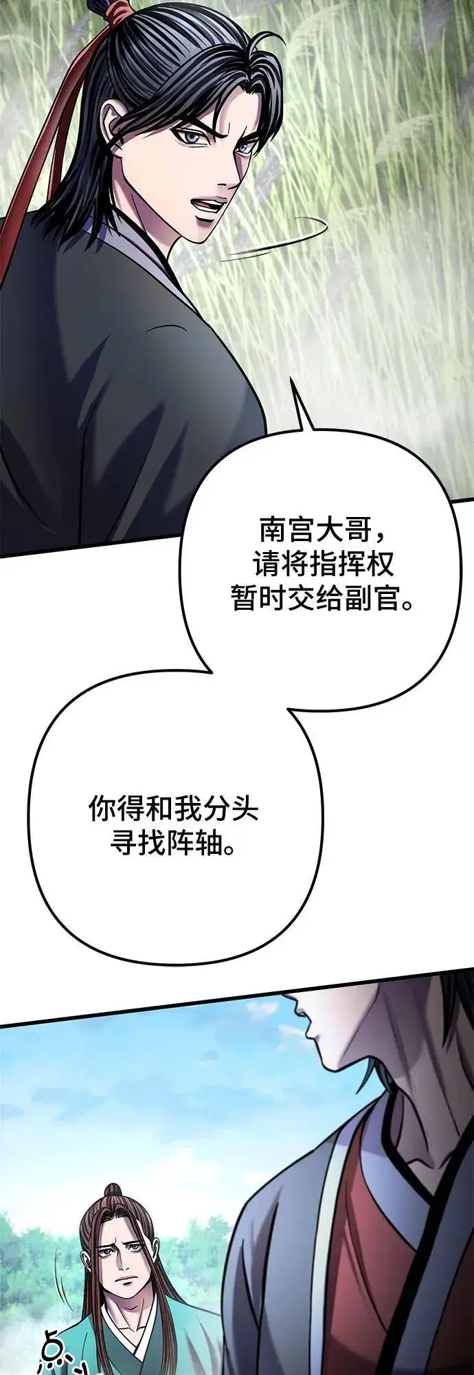 《彭家四公子》第185话图51