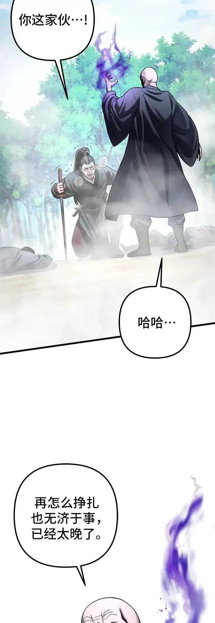 《彭家四公子》第185话图60
