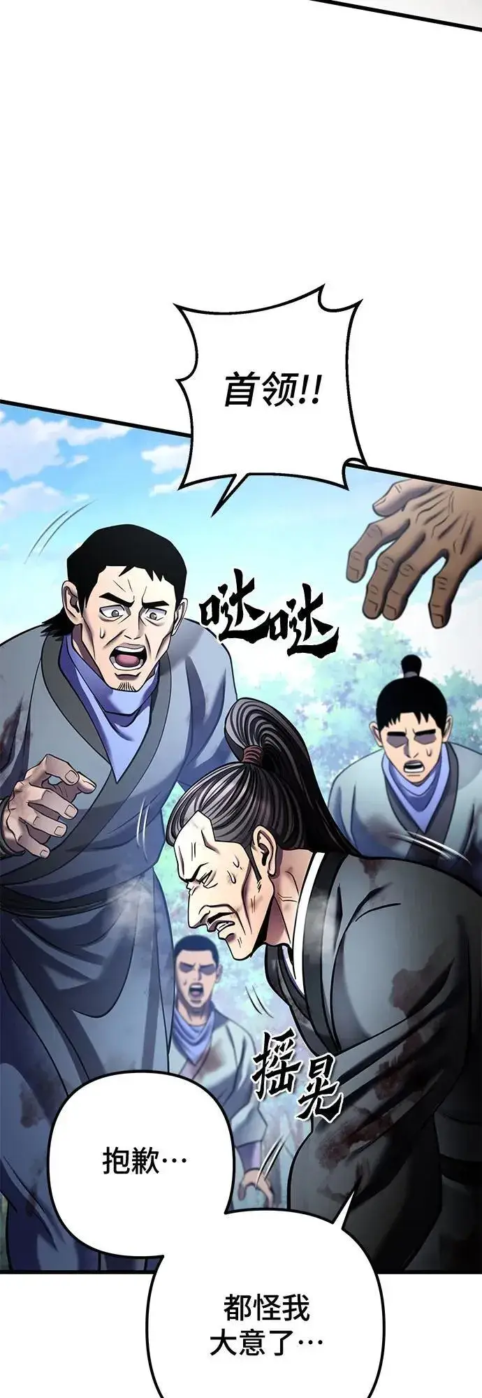 《彭家四公子》第185话图69