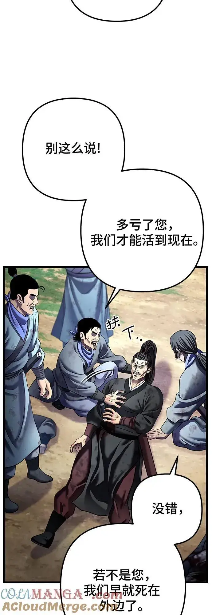《彭家四公子》第185话图70