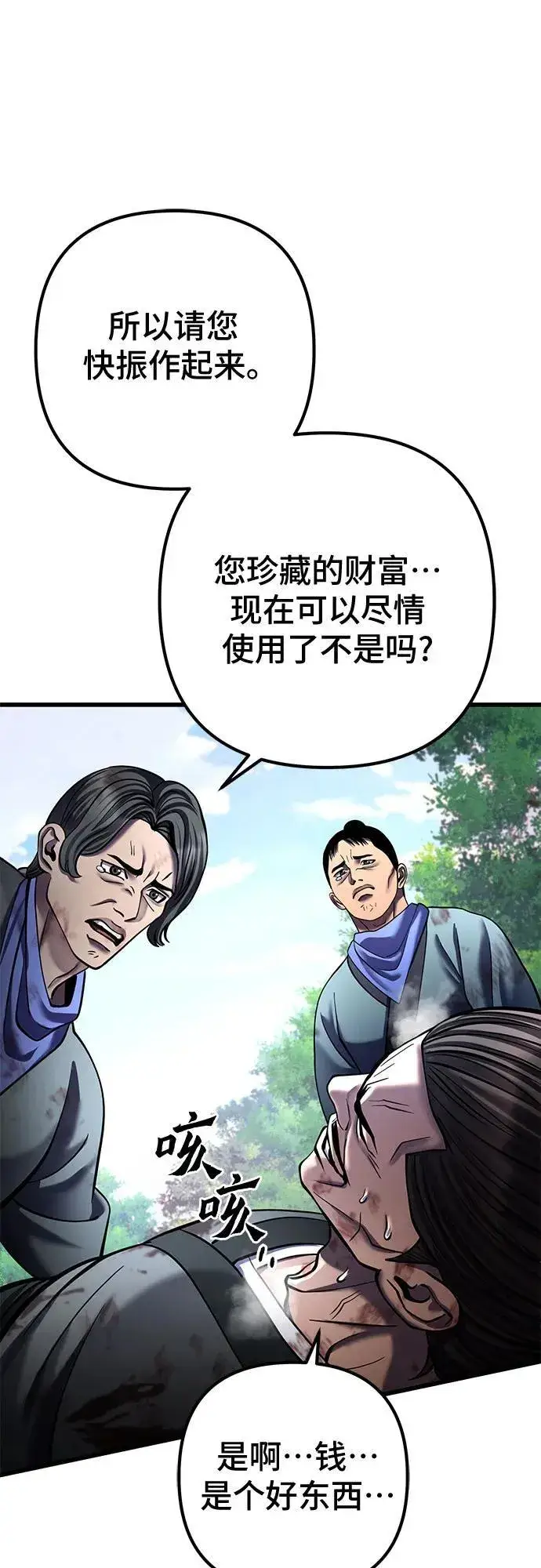 《彭家四公子》第185话图72