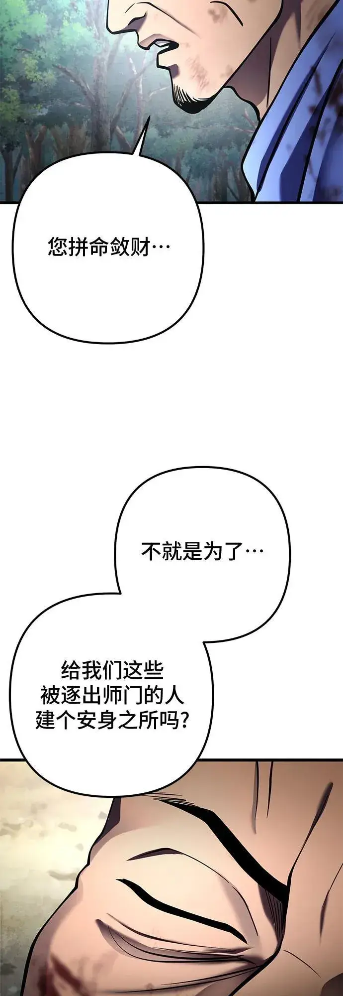 《彭家四公子》第185话图74