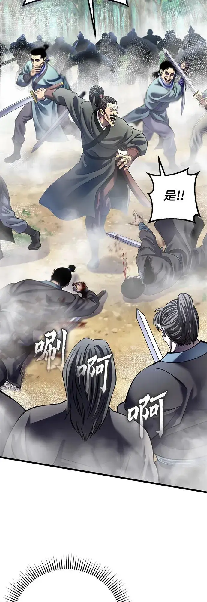 《彭家四公子》第185话图9