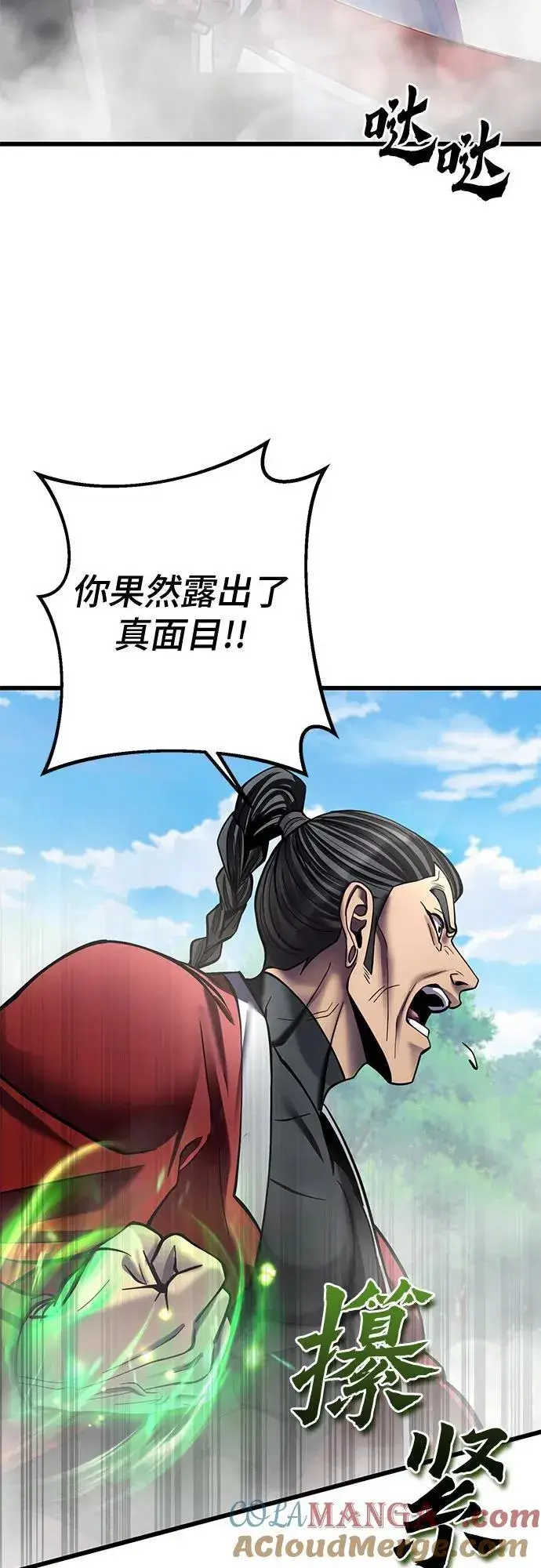 《彭家四公子》第186话图10