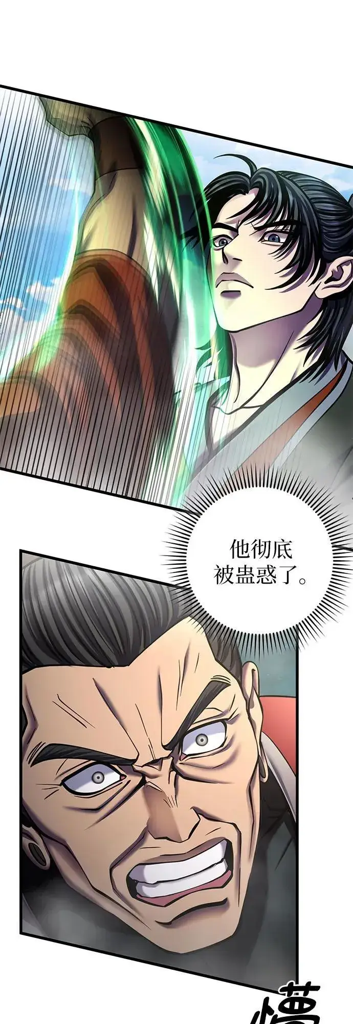 《彭家四公子》第186话图20