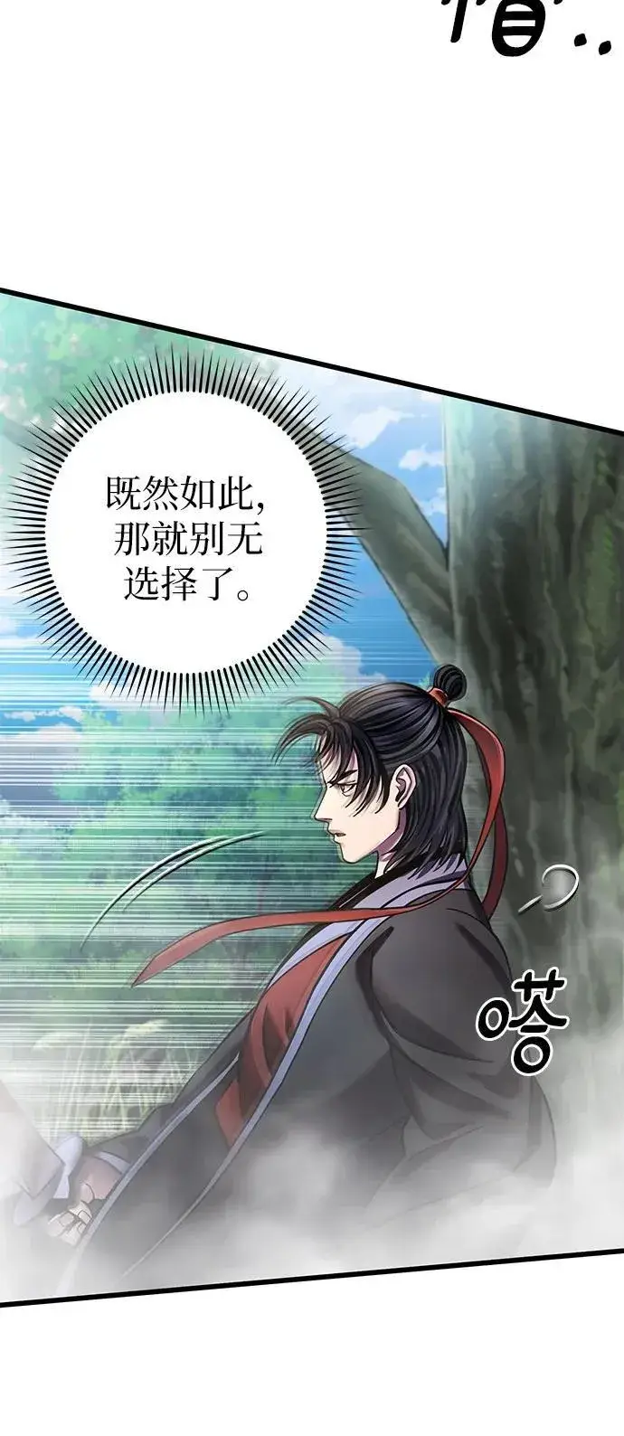 《彭家四公子》第186话图21