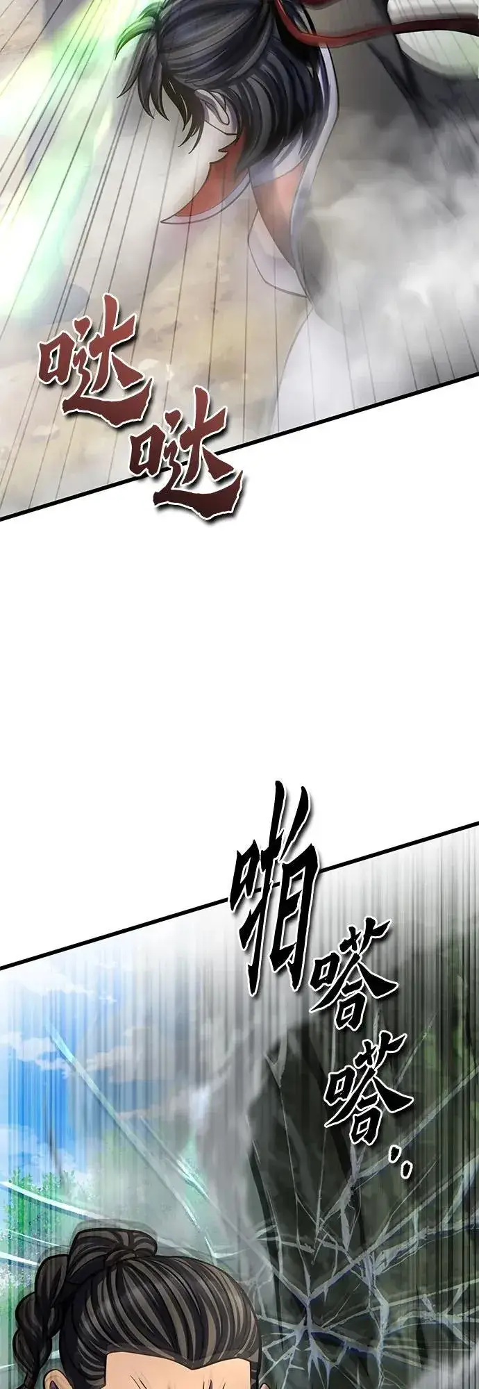 《彭家四公子》第186话图24