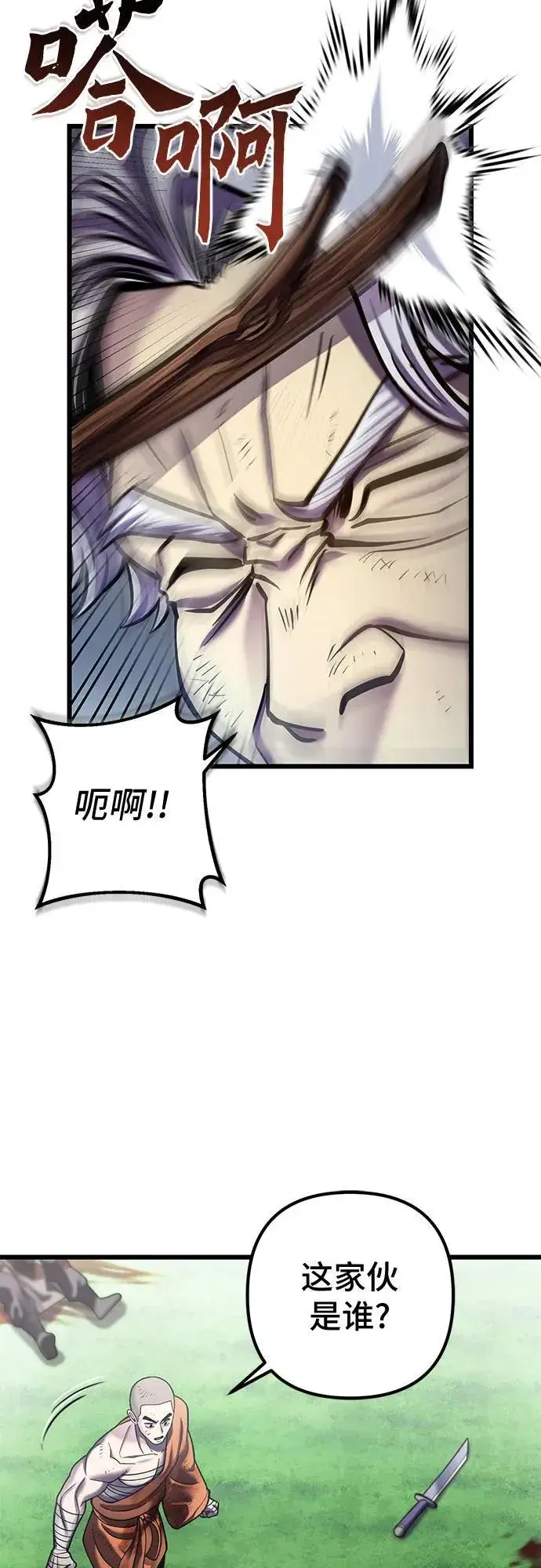 《彭家四公子》第186话图38