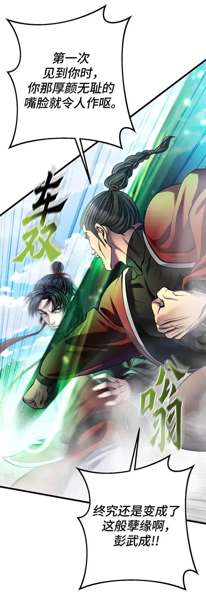 《彭家四公子》第186话图47